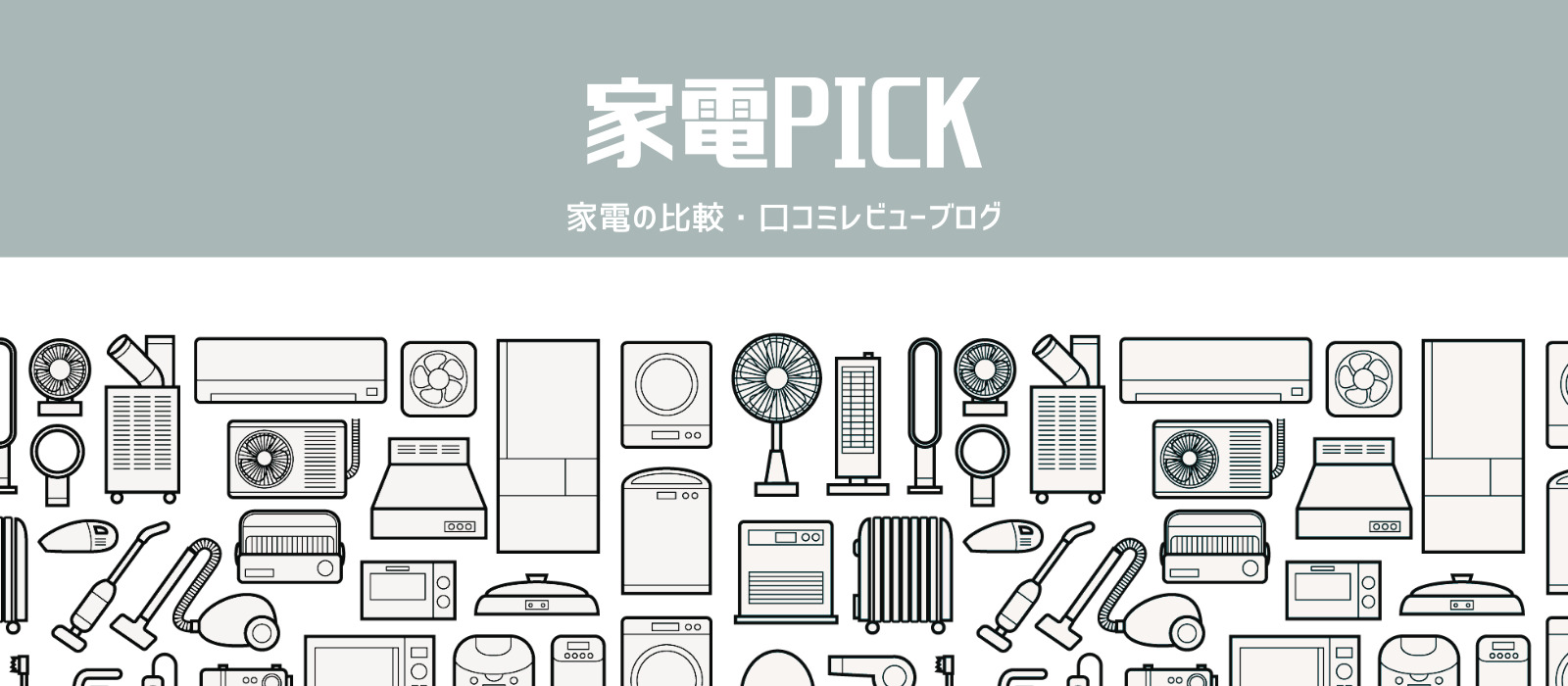 家電pick